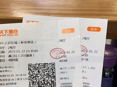 -SFC上影影城(新世界店)