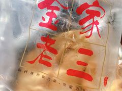 -金家老三饭庄(常营店)
