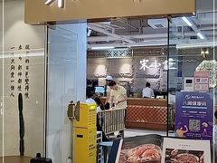 门面-宋小谨·泉州菜(南益广场店)
