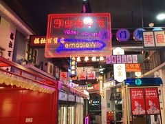 门面-王庄阿咪海鲜大排档(象园店)