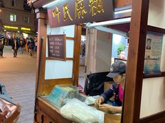 -叶氏麻糍(鼓浪屿店)