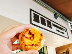 -玛嘉烈蛋挞(金利来大厦店)