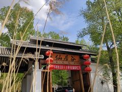 -仙居谷风景区