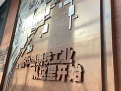 -鞍钢博物馆