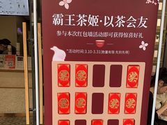 -霸王茶姬(正佳广场店)