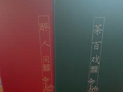 -荷风细雨·中国茶宴(碧云店)