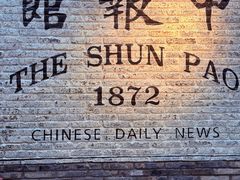 -THE PRESS(申报馆店)