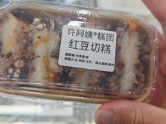 -许阿姨糕团店(南京总店)