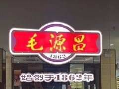 -毛源昌眼镜(南环店)