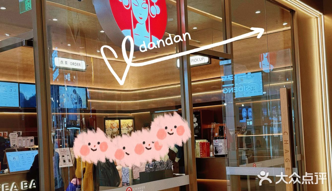 新田360广场[比心]饮品店铺可选这3家🧋