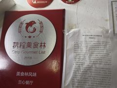 -蘭心餐厅(进贤路店)