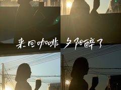 -来回·咖啡(钟村咖啡豆店)