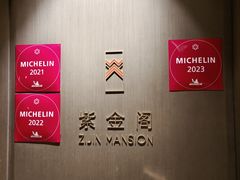 -华尔道夫酒店·紫金阁