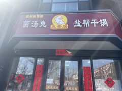 -兔香居·自贡盐帮江湖菜(黄村店)