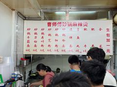 -曹宝林砂锅麻辣烫(星光路店)