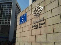 -金海湾自助餐厅(金陵饭店)