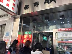 门面-义顺牛奶公司(新马路老店)