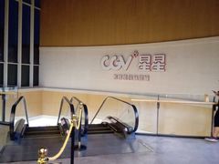 -CGV星星影城(颐堤港ScreenX店)