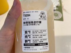 梨陈皮柠檬-野萃山·潮汕厚果汁(十亩地店)