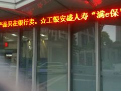 -中国工商银行(上海市岚皋路支行)