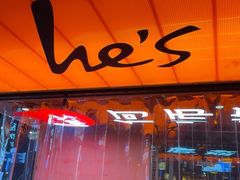 -何师烧烤Pro ·江湖川菜·小龙虾·精酿(太古里旗舰店)