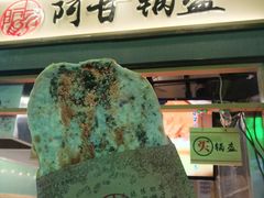 -阿甘锅盔(中关村食宝街店)
