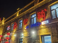 -张包铺(道外店)