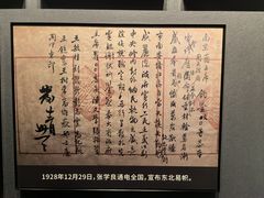 -沈阳“九·一八”历史博物馆