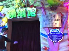 -御唐府海珊瑚主题餐厅