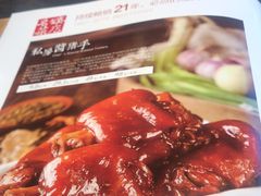 -好嫂子酱猪手•农家菜(蒲黄榆店)