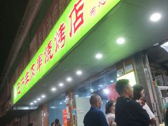 -巴汗羊肉串烧烤店