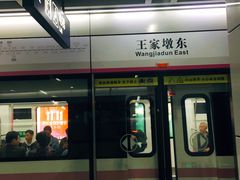 -王家墩东(地铁站)