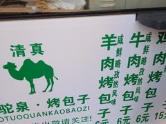 -吉利利·烤包子(双井店)