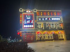 -唇辣号重庆老火锅(燕郊鑫乐汇店)