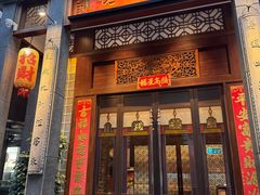 -卤鼎记·潮汕卤水火锅饭店(北京首店)