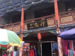 -丹噶尔古城
