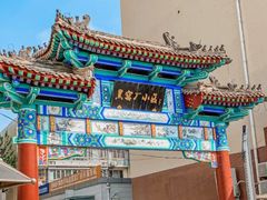 -黑窑厂糖油饼烤鸭·清真菜(旗舰店)