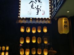 门面-一豚轩·烧鸟·豚骨拉面(五四路店)