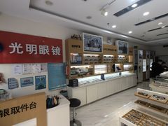 -光明眼镜·蔡司授权(九亭U天地店)