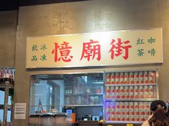 -憶廟街 X 沙角邨(太古城店)