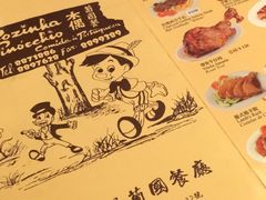 -澳门木偶葡国餐厅(珠海店)
