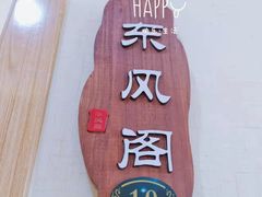 -凯平棋牌会所(永惠大厦店)