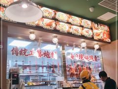 -肥小福·烧鹅专门店(环宇荟店)