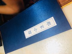 -那家小馆•北京菜•烤鸭(中关村店)