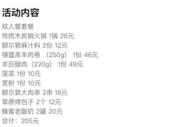 -额尔敦传统涮火锅·烧烤(鑫源山庄店)