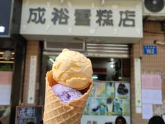 -成裕雪糕店(士多店)