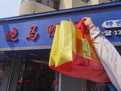 -晓马鸭店(新芜路店)