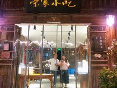 -荣家小吃(紫阳街店)