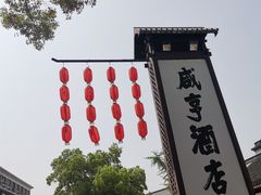 -绍兴鲁迅故里·沈园景区