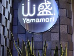 -山盛创作料理·Yamamori(珠宾店)